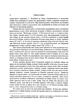 Путешествие на север и восток Сибири. Часть 2 | Миддендорф Александр Федорович
