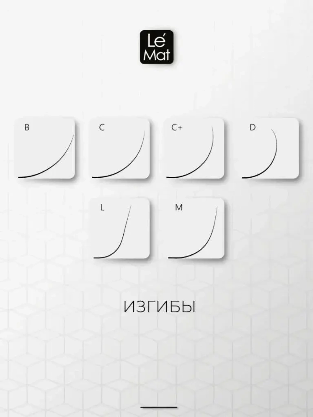 Ресницы чёрные LE MAT "Excellent" 20 линий отдельные длины