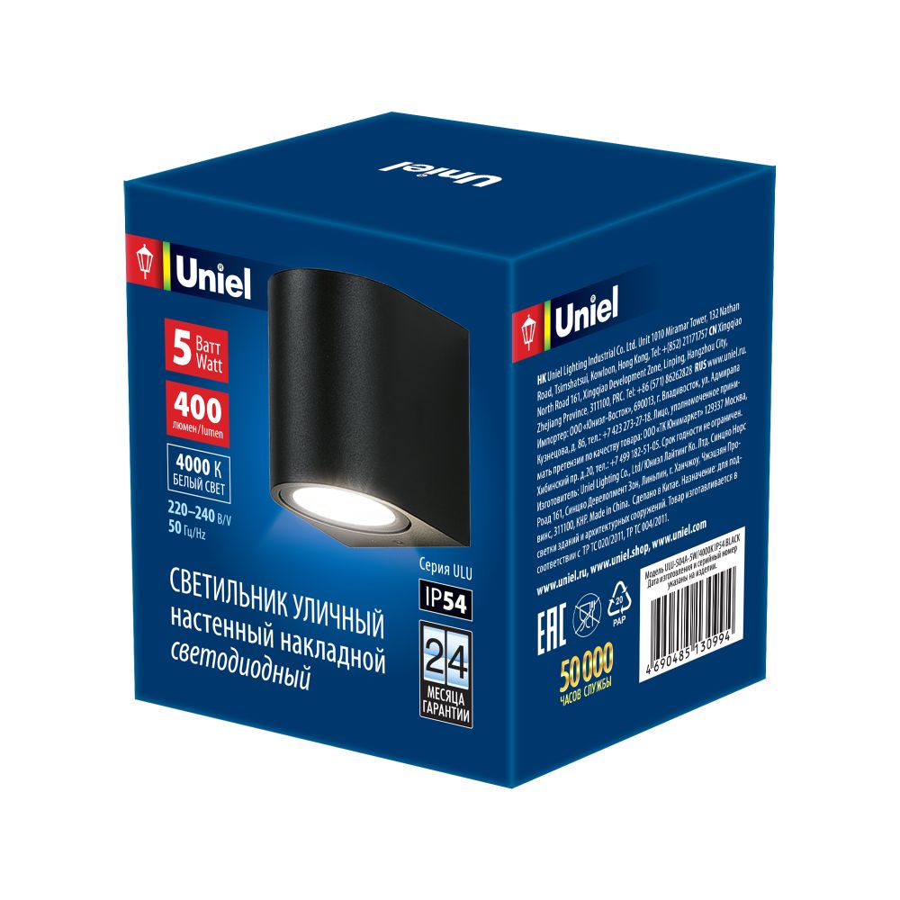 ULU-S04A-5W-4000K IP54 BLACK Светильник светодиодный уличный. Архитектурный накладной. Белый свет 4000K. Корпус черный. TM Uniel.