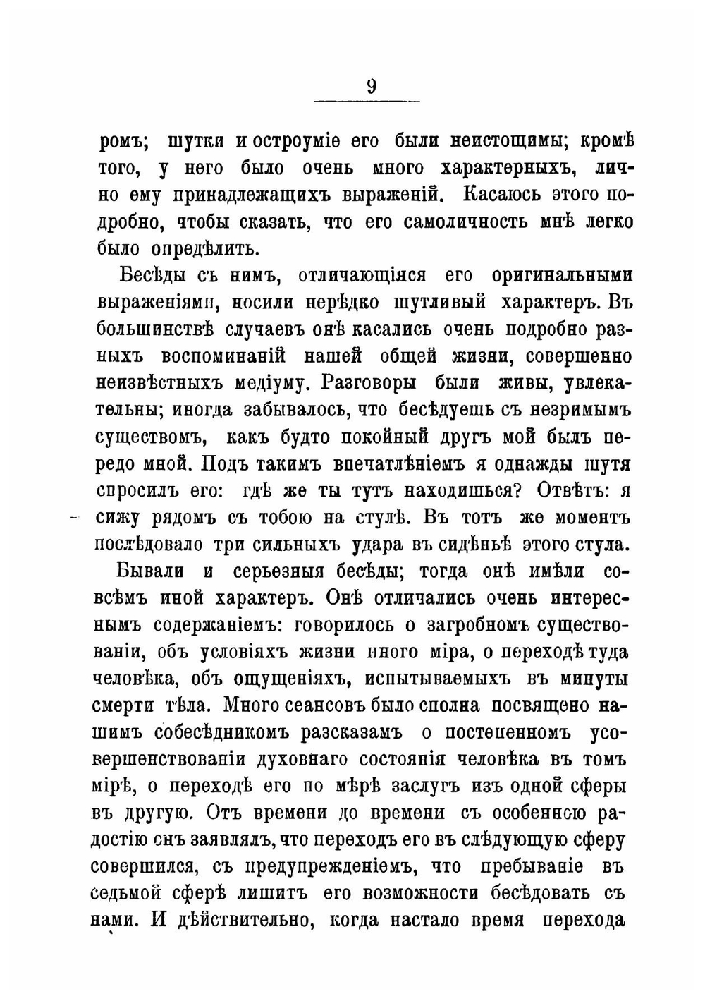 Медиумизм Елизаветы Дмитриевны Прибытковой: Воспоминания В. Прибыткова | Прибытков Виктор Иванович