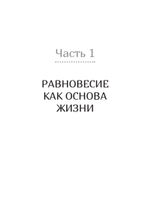 Когда ребенок несет чужую судьбу. Поведение детей с системной точки зрения. Вступление Б. Хеллингера