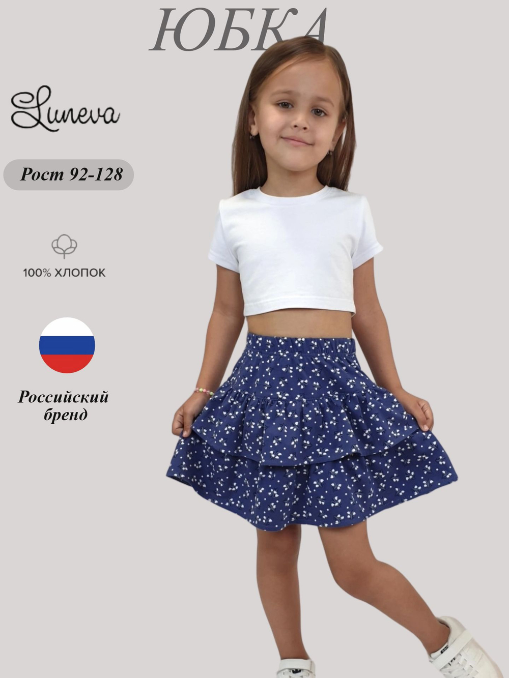 718-10 Юбка для девочки