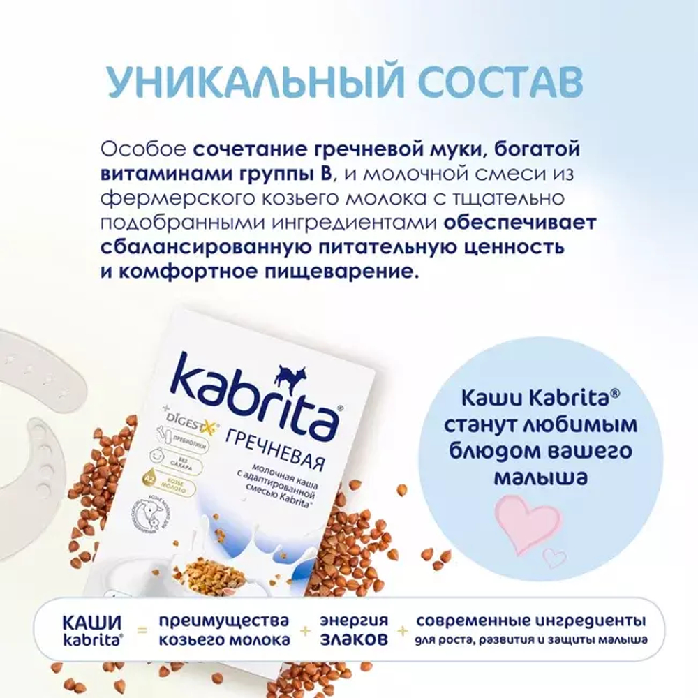 Каша гречневая на козьем молочке Kabrita с 4 месяцев, 180г