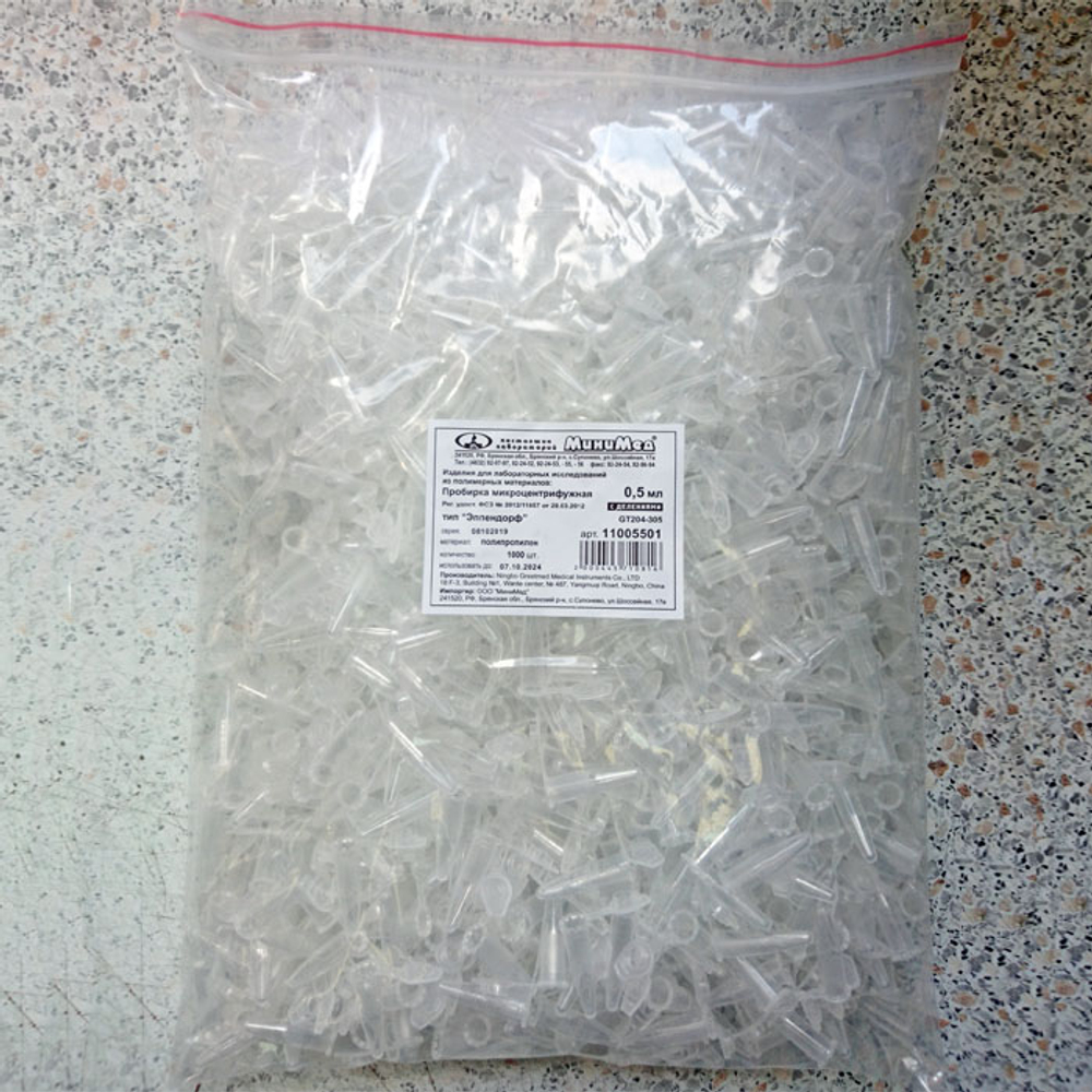 Пробирки Эппендорф 0,5мл, (11005501), 1000шт/уп