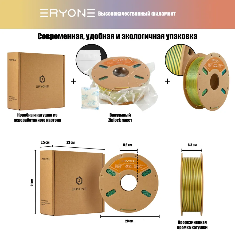 Пластик Eryone Silk PLA Tri-Color 1.75mm, 1KG Dark Green & Purple & Yellow