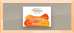 Деревянная рама 20x60 для постера и фотографий сеч. 24x15