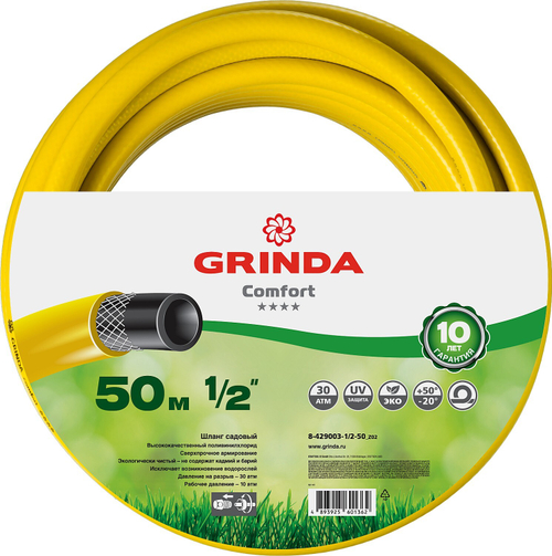 Поливочный шланг GRINDA COMFORT 1/2″ 50 м 30 атм трёхслойный армированный
