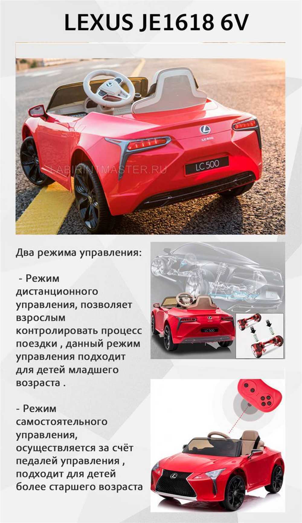 Детский электромобиль "Lexus LC500" JE1618 6V, красный