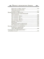 Природа и предназначение женщины