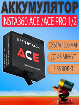 Аккумулятор батарея для Insta360 Ace Pro 2, Ace Pro, Ace 1800mAh