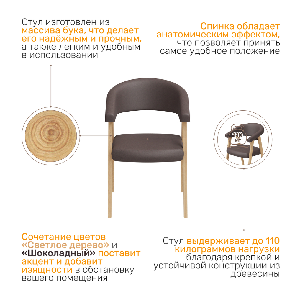 Стул кресло TEKHAS 2, цвет светлое дерево + ткань экокожа 154 шоколадная