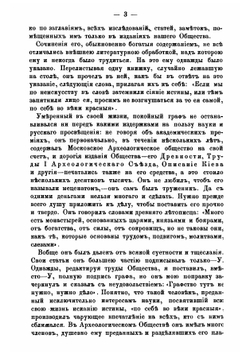 Незабвенной памяти графа Алексея Сергеевича Уварова | Нет автора