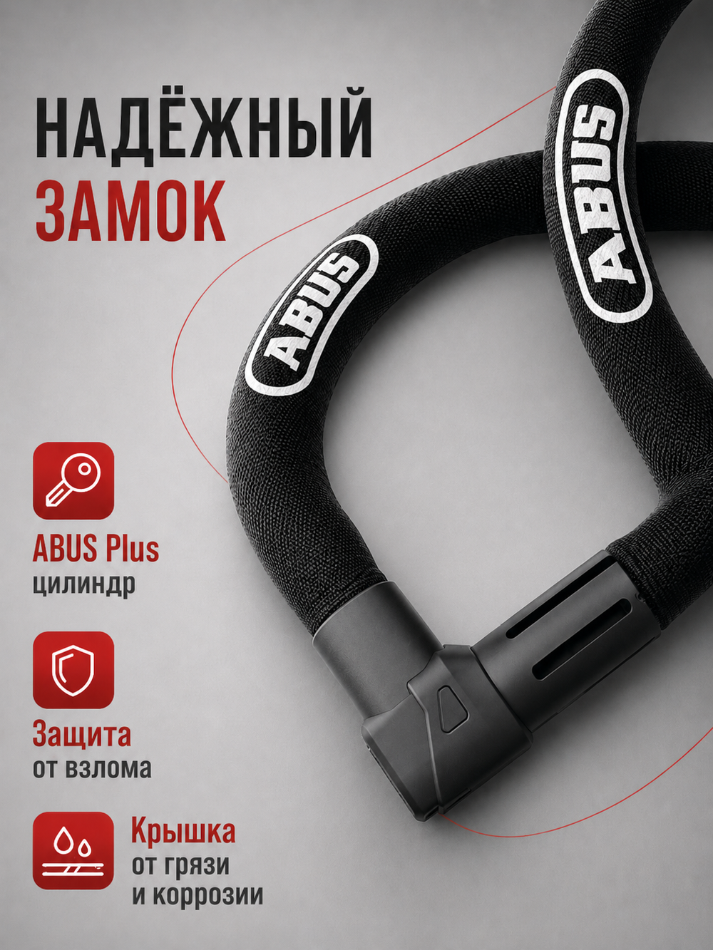 Цепь с замком 1010/140 ABUS