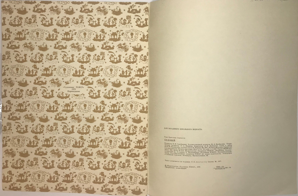 Лебедев В.В., Маршак С. Цирк. Избранные детские книги сов. писателей. М., Изд. Сов. писатель. 1979г.