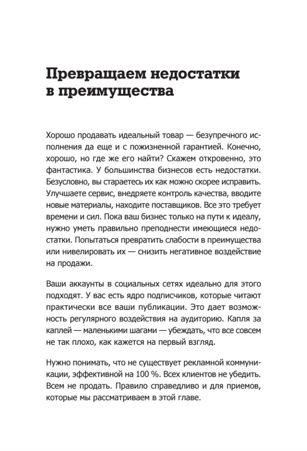 Инста-грамотные тексты. Пиши с душой – продавай с умом