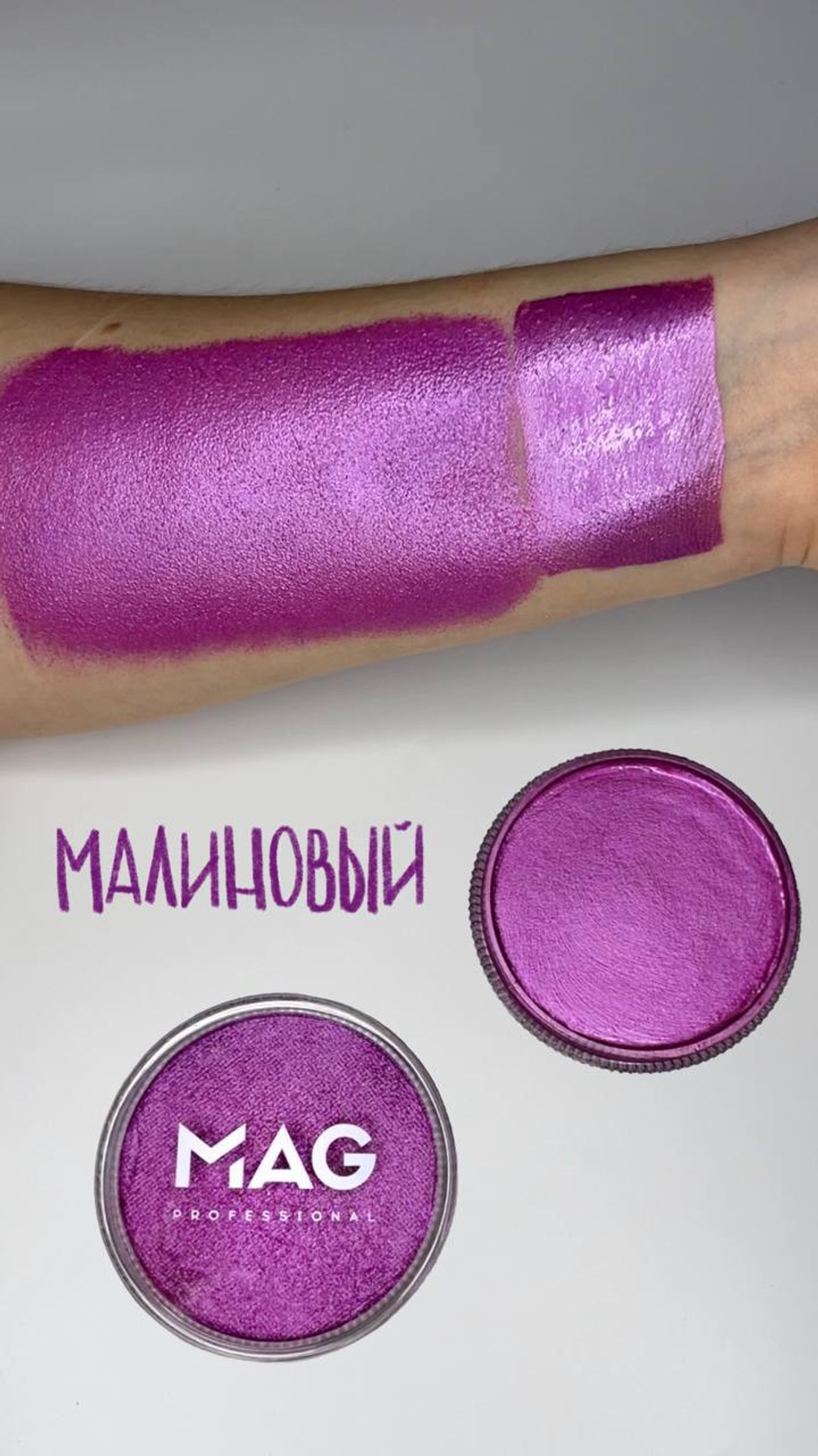 Аквагрим MAG 30 гр перламутровый малиновый