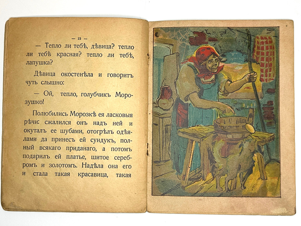Сказка Морозко. Худ. Лебедев И. М., Т-во И. Сытина, 1918г.