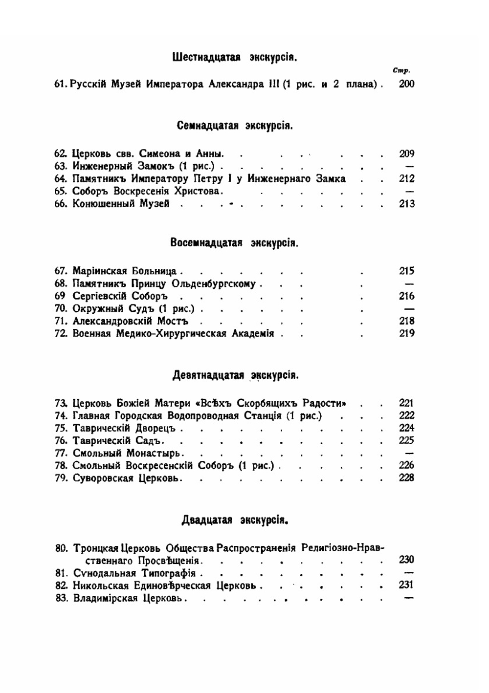 Путеводитель по С.-Петербургу. Образовательные экскурсии | Нет автора