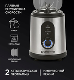 Блендер POLARIS PTB 1530G металлик