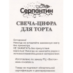 Свеча для торта Цифра Блеск «8» 5 см, золото