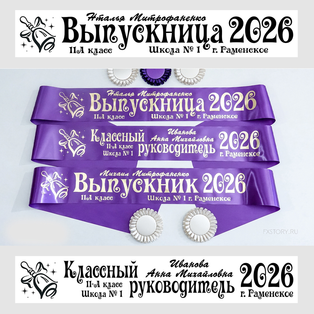 Лента наградная "Выпускник 11 класс". Арт. № 110625, цвета в ассортименте.