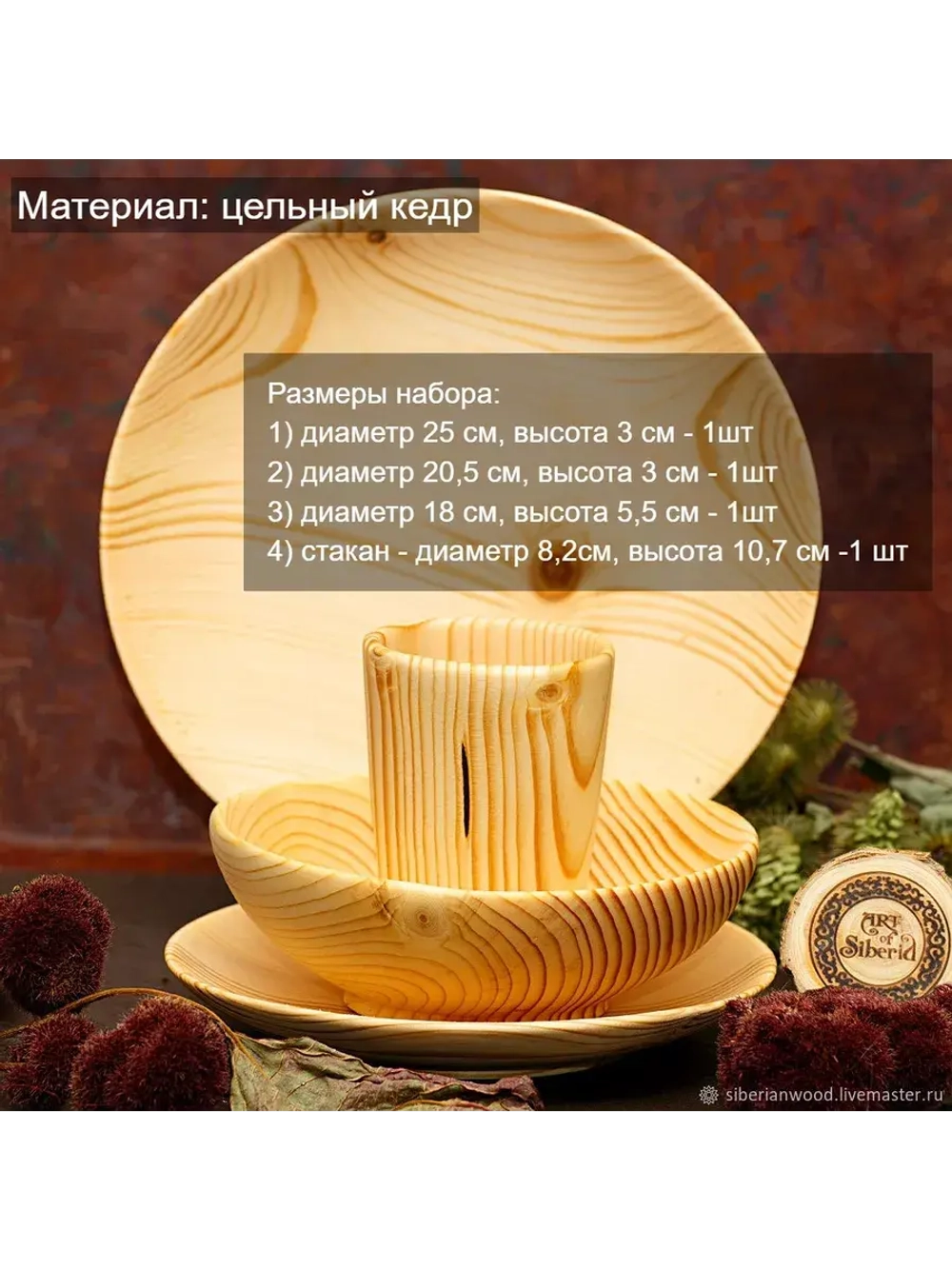 Набор тарелок+стакан  "ABIES SIBIRICA".