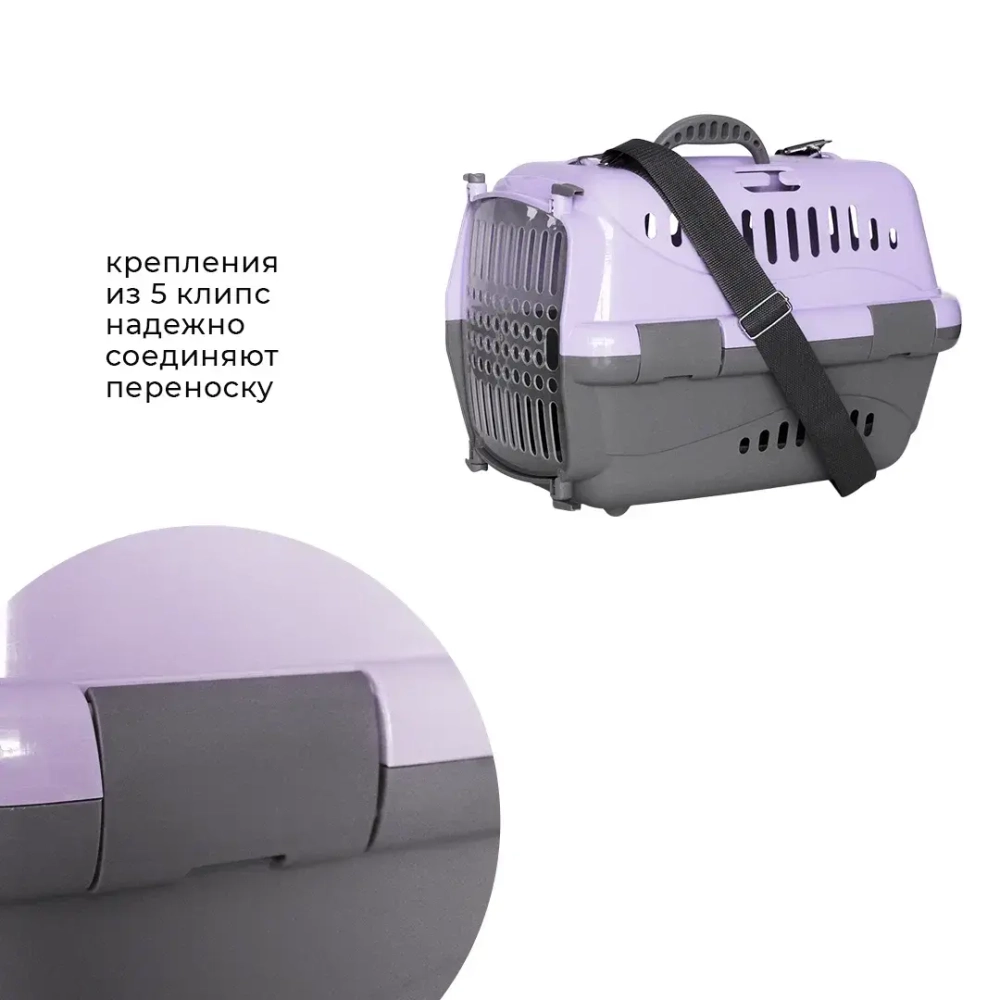 Переноска пластиковая ZOOEXPRESS "Турне" с прозрачной дверцей, ковриком и ремнем - 42х29х29,5 см (S) - фиолетовая