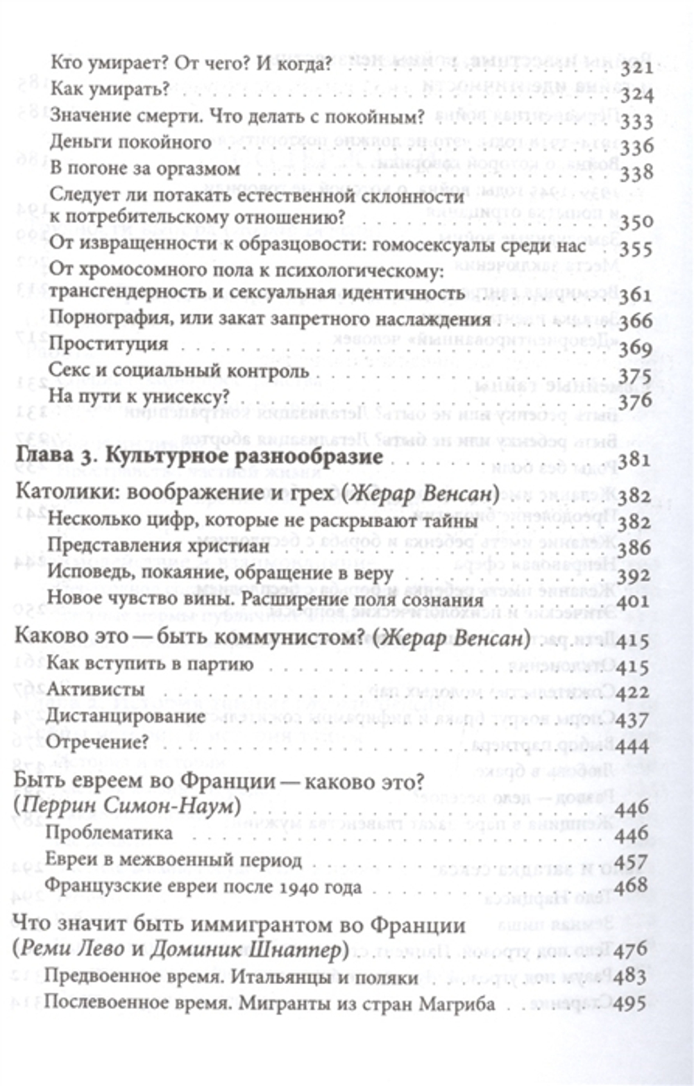 История частной жизни. Том 5