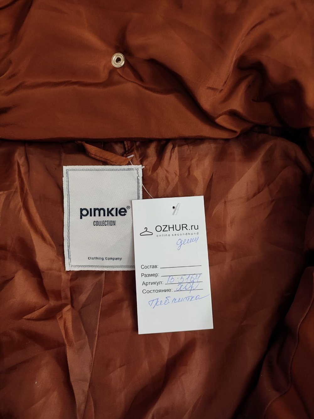 Куртка Pimkie демисезонная 44 размер