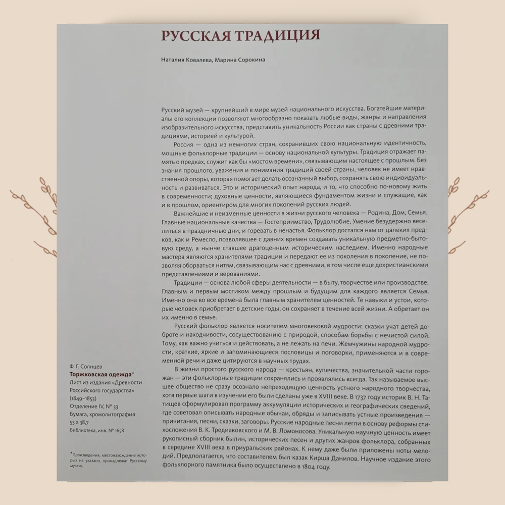 Каталог к выставке Русская традиция