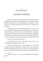 Погребальная песнь мёртвым: Психология после Красной Книги