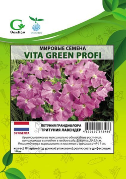 Петуния грандифлора Тритуния Лавендер (100др) Витагрин Профи