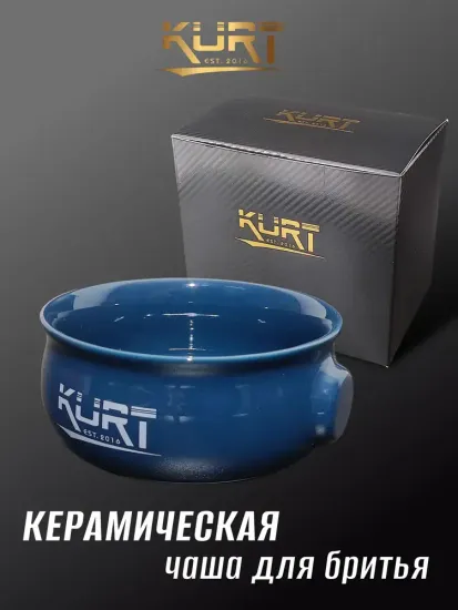 Керамическая чаша для взбивания пены KURT, плоская без ручки, синяя, K_40055/Blue