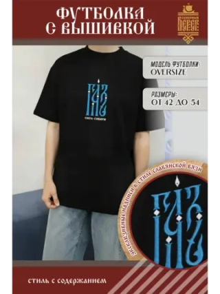 Футболка с вышивкой черная Газ Сила Сибири