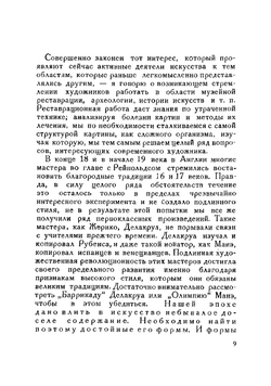 Заметки по технике живописи | Моро-Вотье