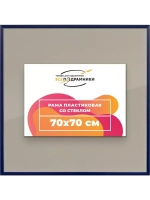 Рамка 70x70 для постера и фотографий