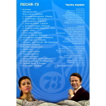 Сборник / Песня 71-75 (7DVD)