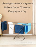 Складная напольная сушилка для белья и одежды Alpha 20м
