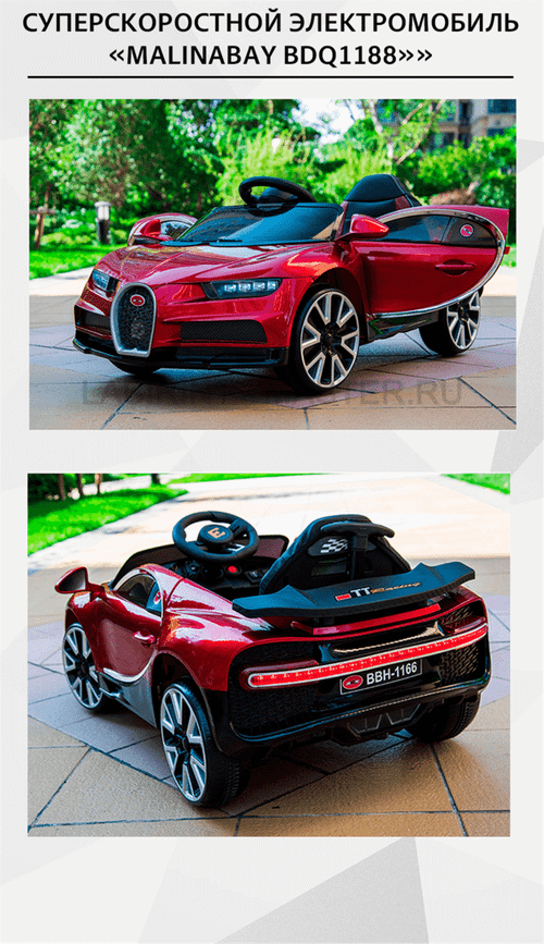 Суперскоростной электромобиль "MalinaBay BDQ1188",красный