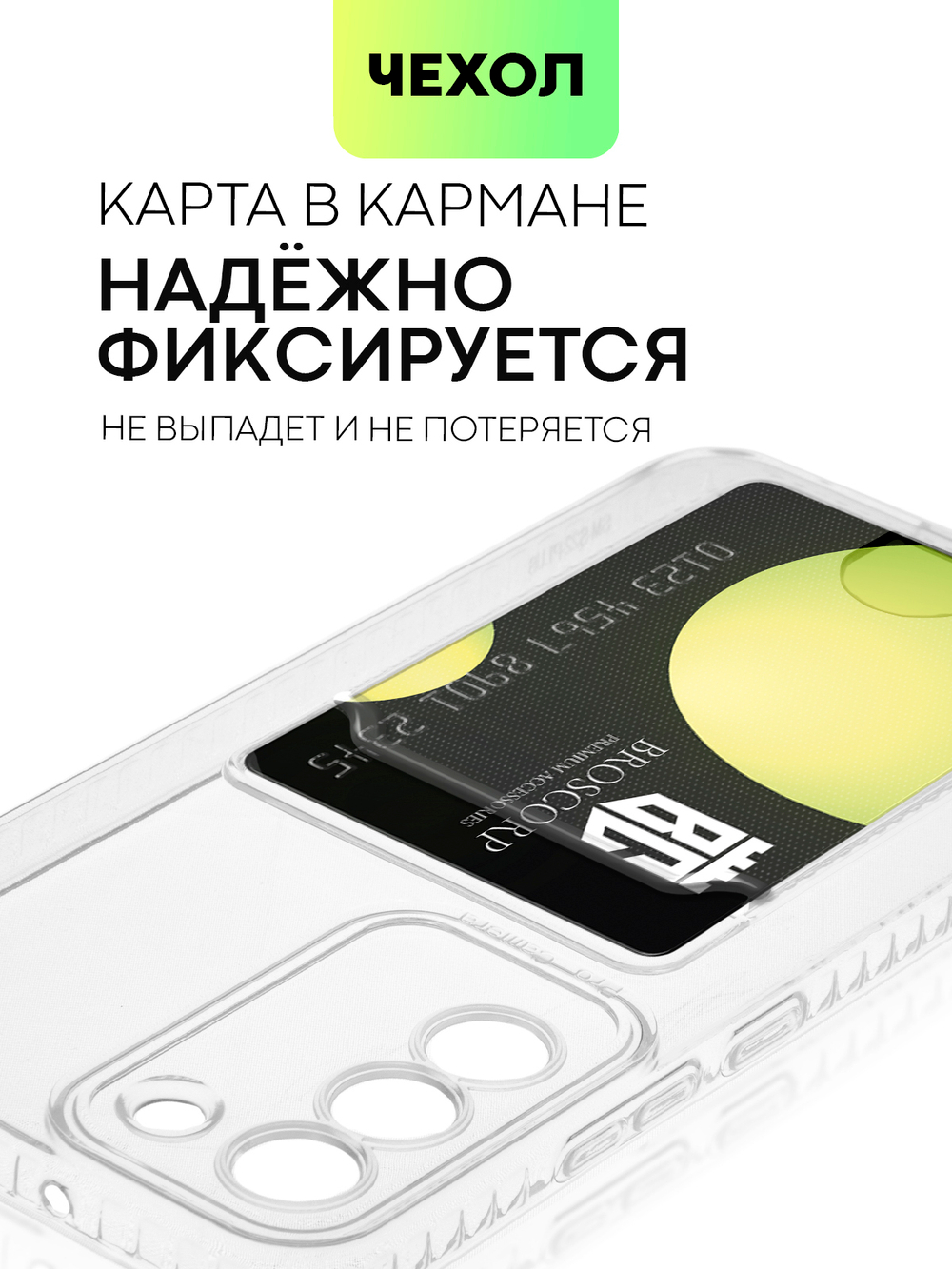 Чехол BROSCORP для Samsung Galaxy S22+ (арт. SS-S22P-TPU-01-POCKET )