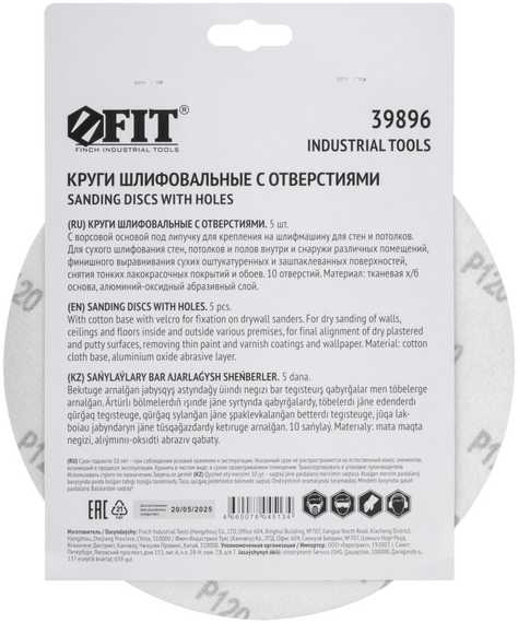 Круги шлифовальные с отверстиями, липучка, алюминий-оксидные, 225 мм, 5 шт. Р 120 39896 FIT