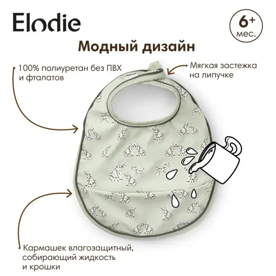 Нагрудник Elodie клеенка