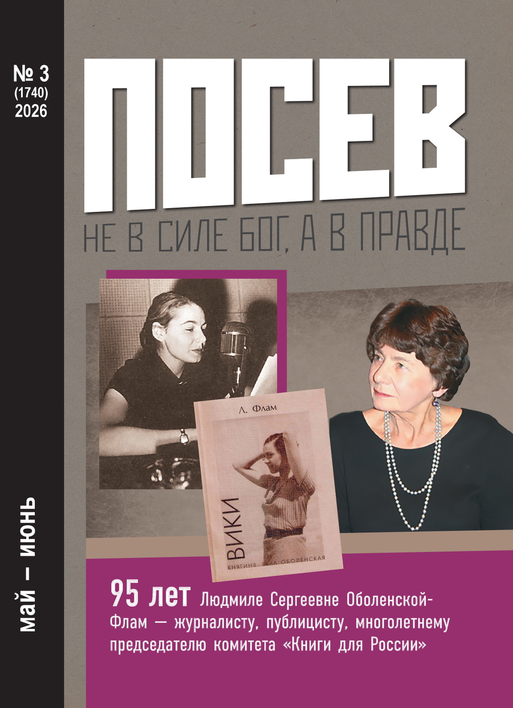 Посев. 2026. № 3