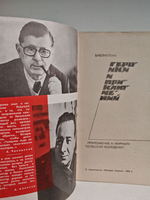 Подвиг, №6, 1978