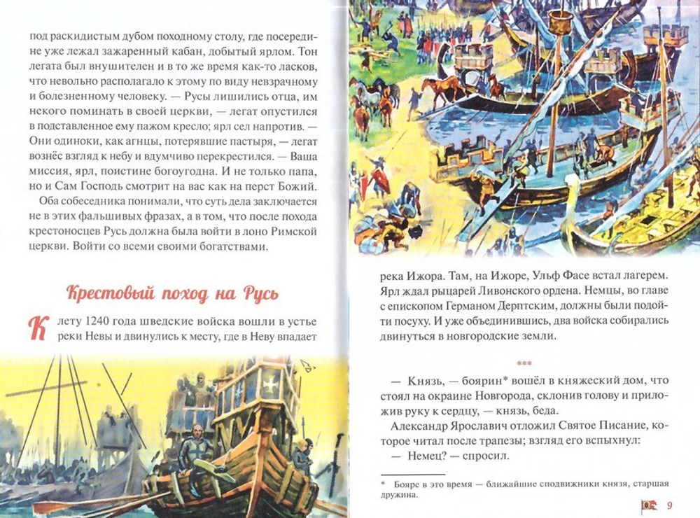 Невская битва. Денис Коваленко