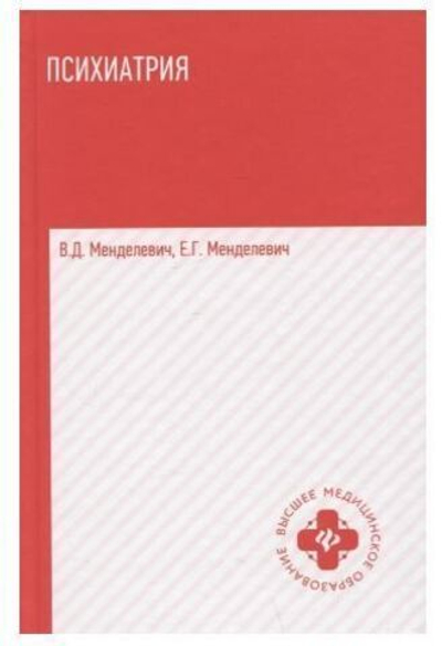 Психиатрия:учебник дп
