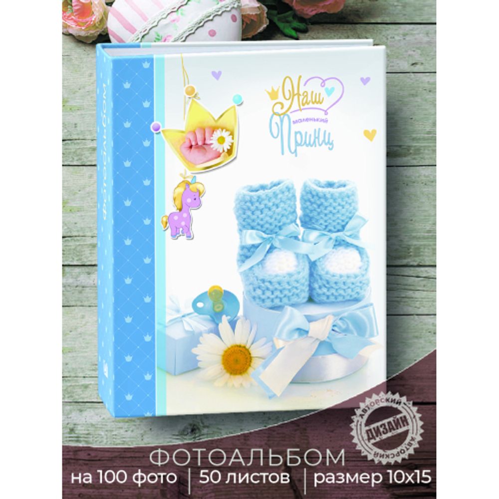 Фотоальбом Image Art IA-100PP серия 324 детский термосварка 100 фотографий размер 10х15