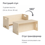 Растущий стул для детей, 74х34х34, Чек, стол и стул 2в1, деревянный, бежевый, Dipriz