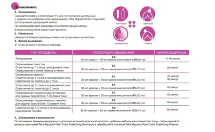 Перманентная крем-краска для волос Tefia MY Mypoint, 8.370 светлый блондин золотисто-фиолетовый для седых волос, 60 мл