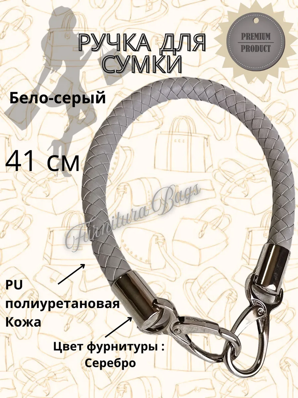 Ручка для сумки